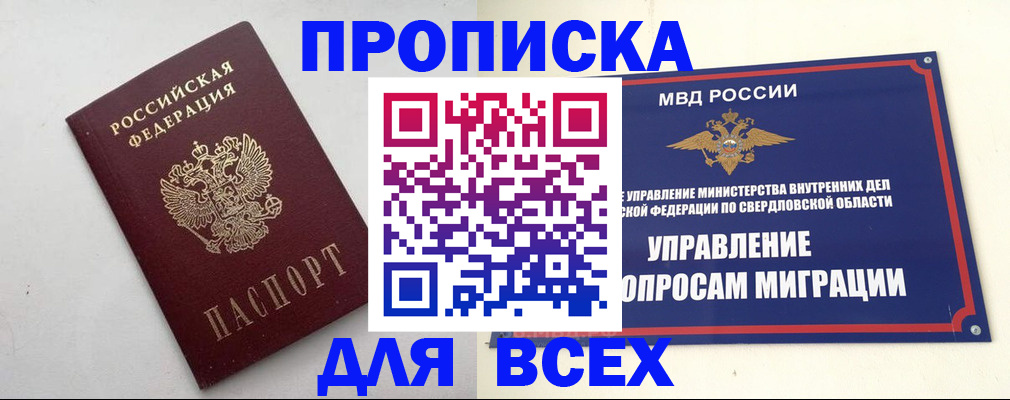 прописка 2025 в Нижнем Ломове